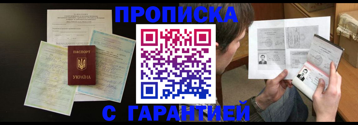 временная прописка в Кодинске